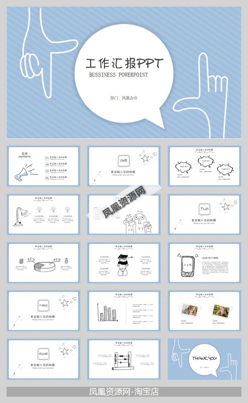 商务简约工作汇报PPT