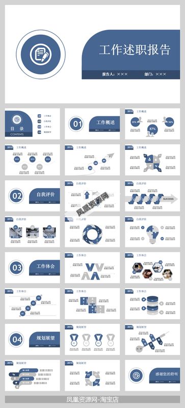 经典结构工作述职报告