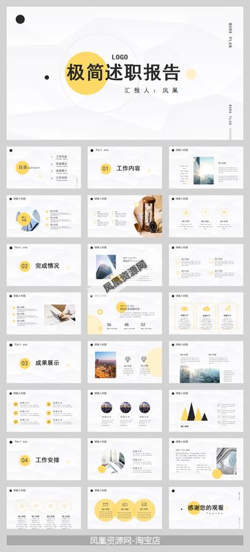 极简风格述职报告PPT