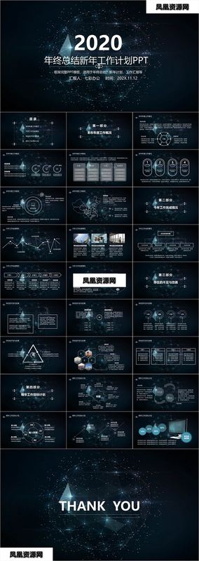 年终总结新年计划PPT模板