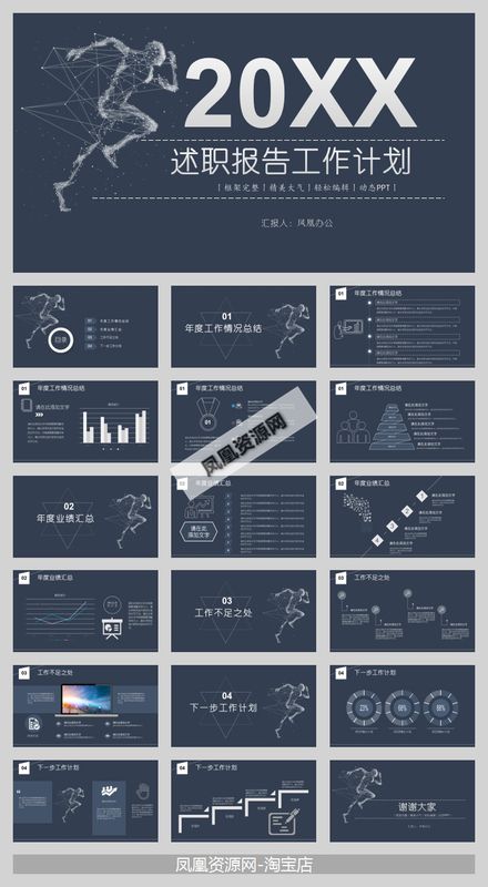 大气动态工作计划述职模板
